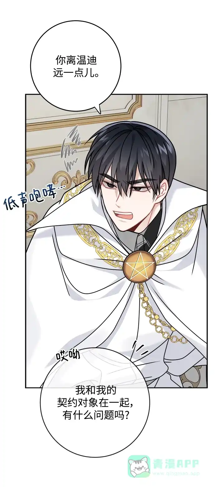 《魔女和龙的新婚日记》第121话 第26页