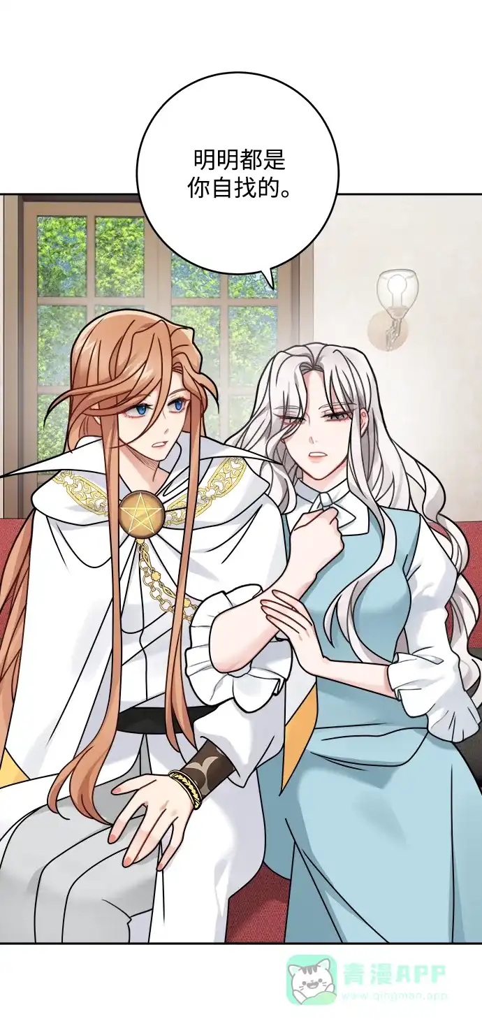 《魔女和龙的新婚日记》第121话 第25页