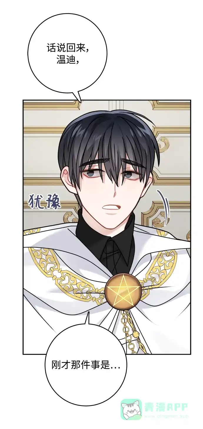 《魔女和龙的新婚日记》第121话 第22页