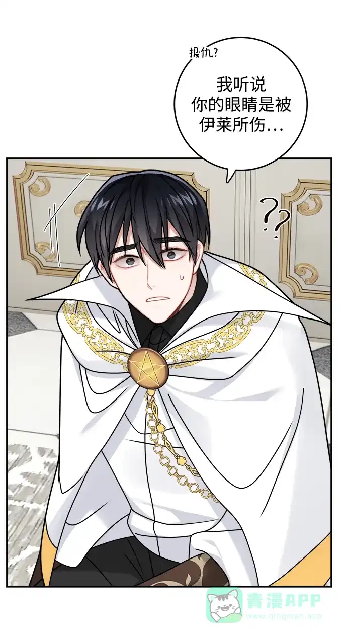 《魔女和龙的新婚日记》第121话 第11页