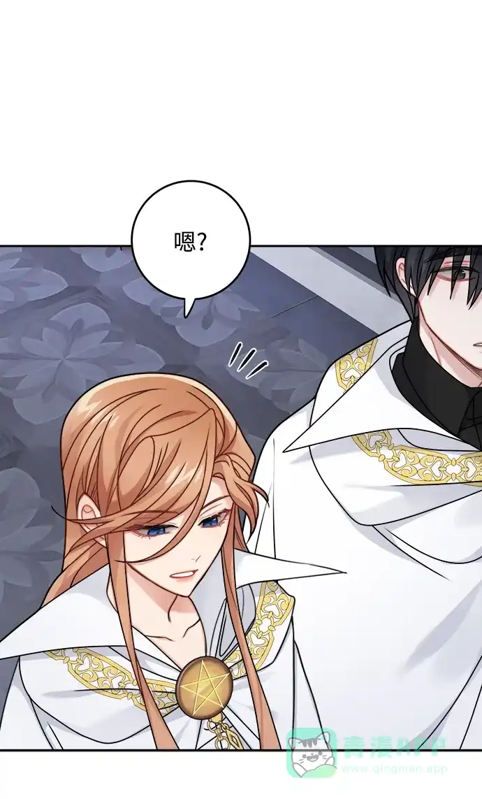 《魔女和龙的新婚日记》第121话 第46页