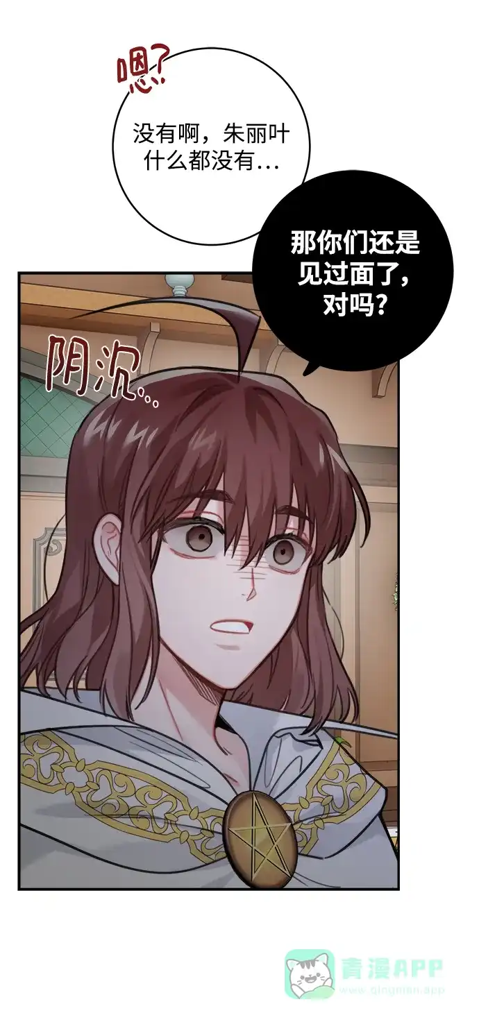 《魔女和龙的新婚日记》第122话 第18页