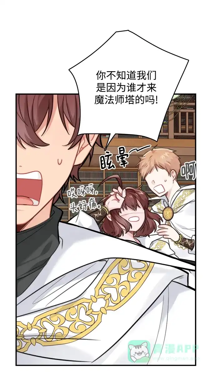 《魔女和龙的新婚日记》第122话 第44页