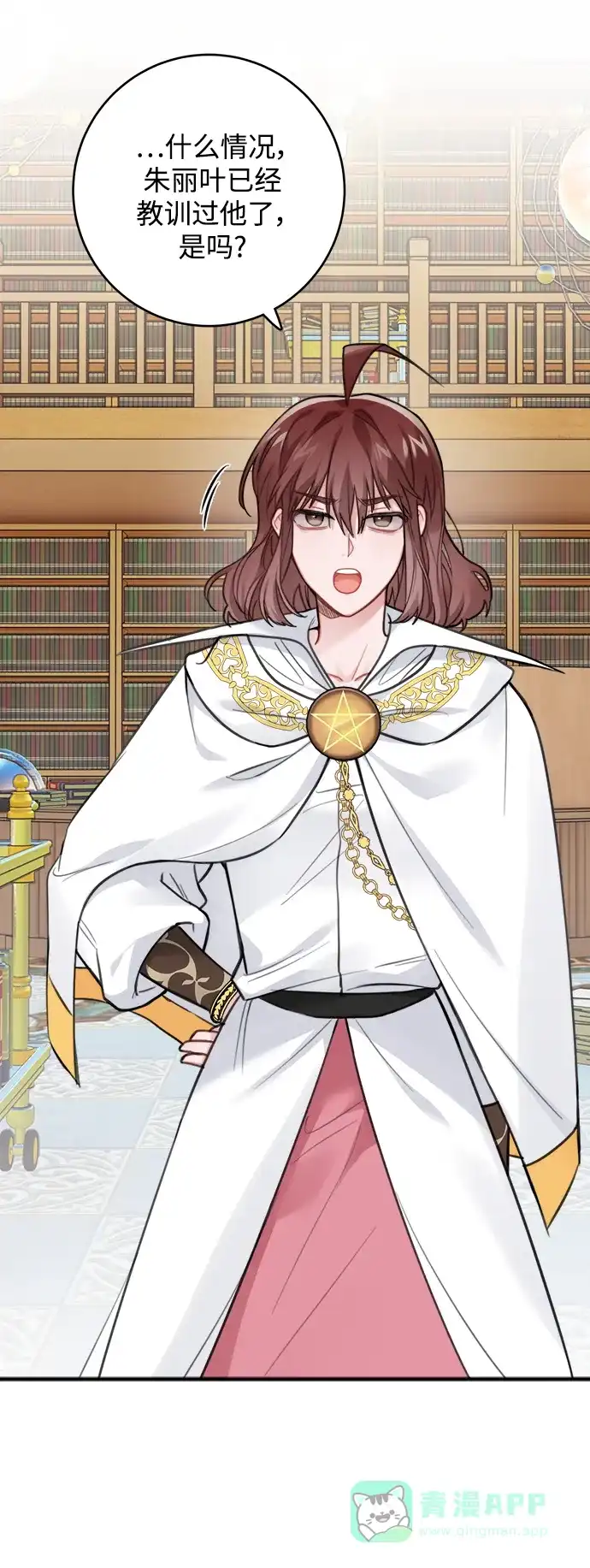 《魔女和龙的新婚日记》第122话 第17页