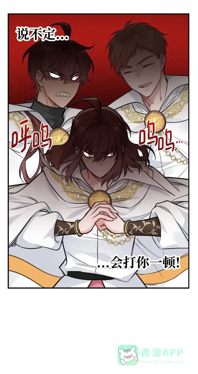 《魔女和龙的新婚日记》第122话 第3页