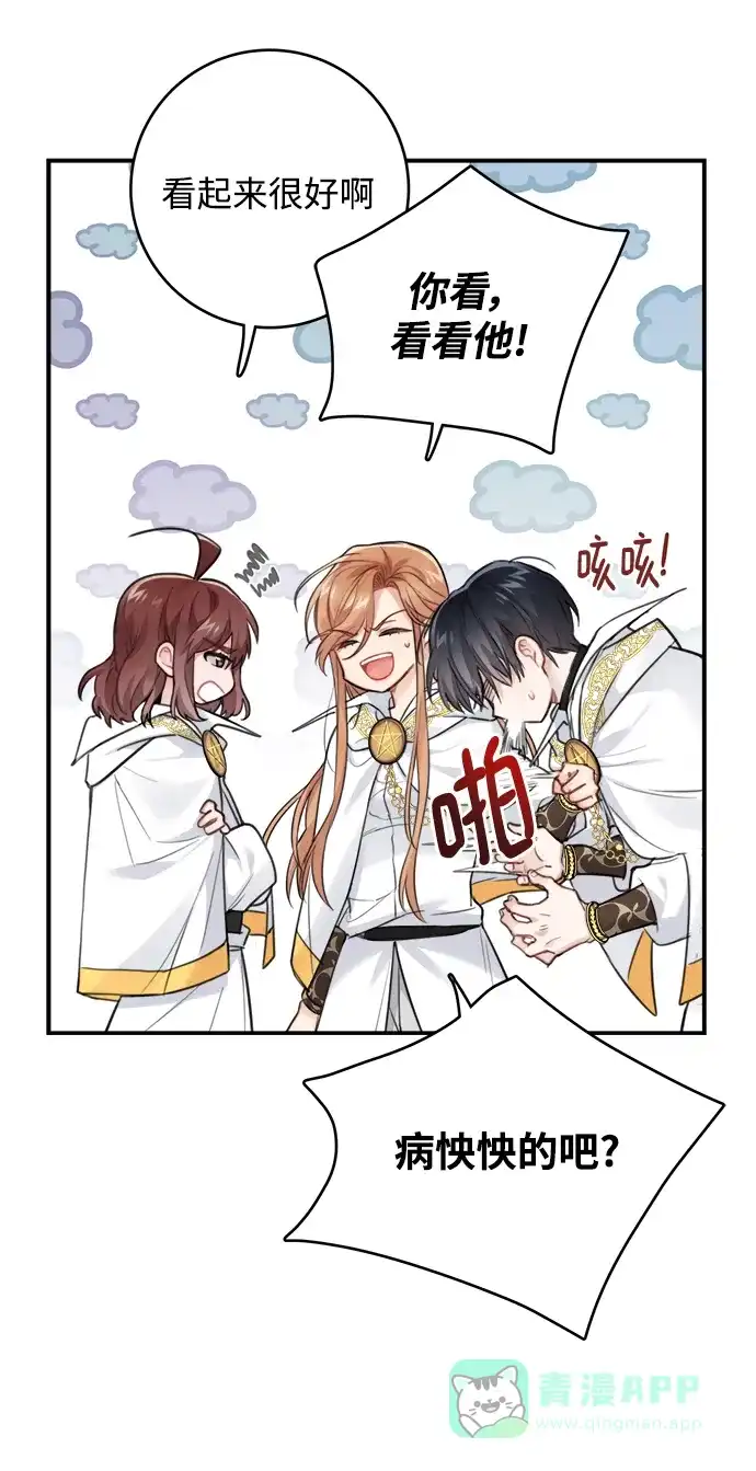 《魔女和龙的新婚日记》第122话 第15页