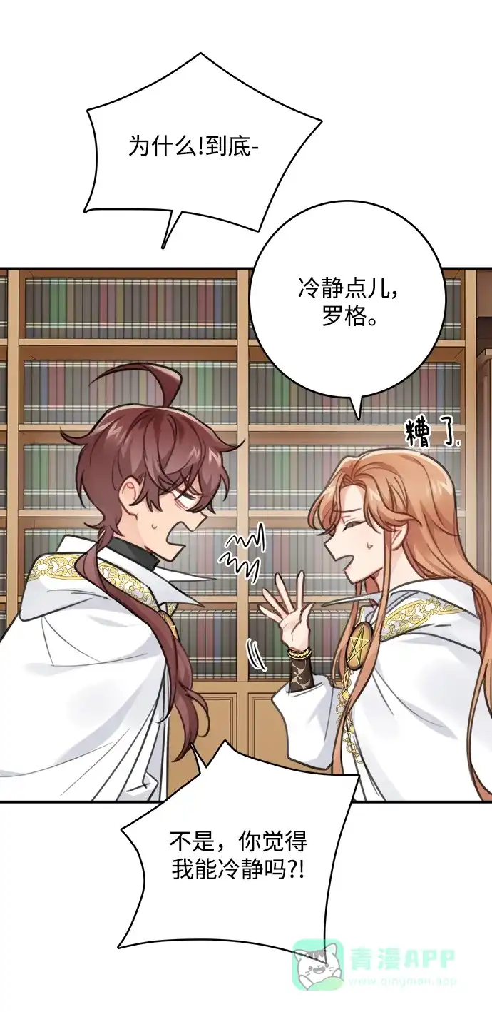 《魔女和龙的新婚日记》第122话 第43页