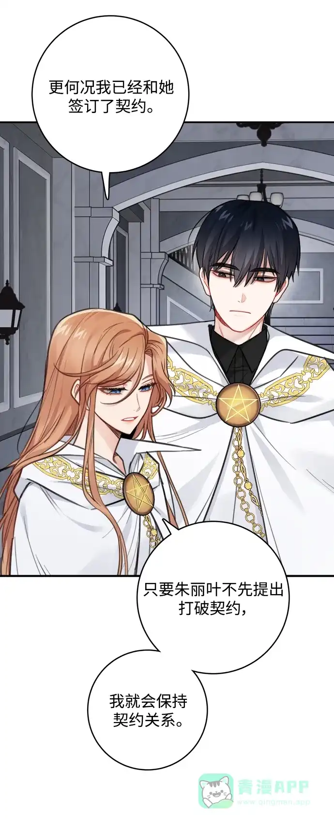 《魔女和龙的新婚日记》第122话 第7页