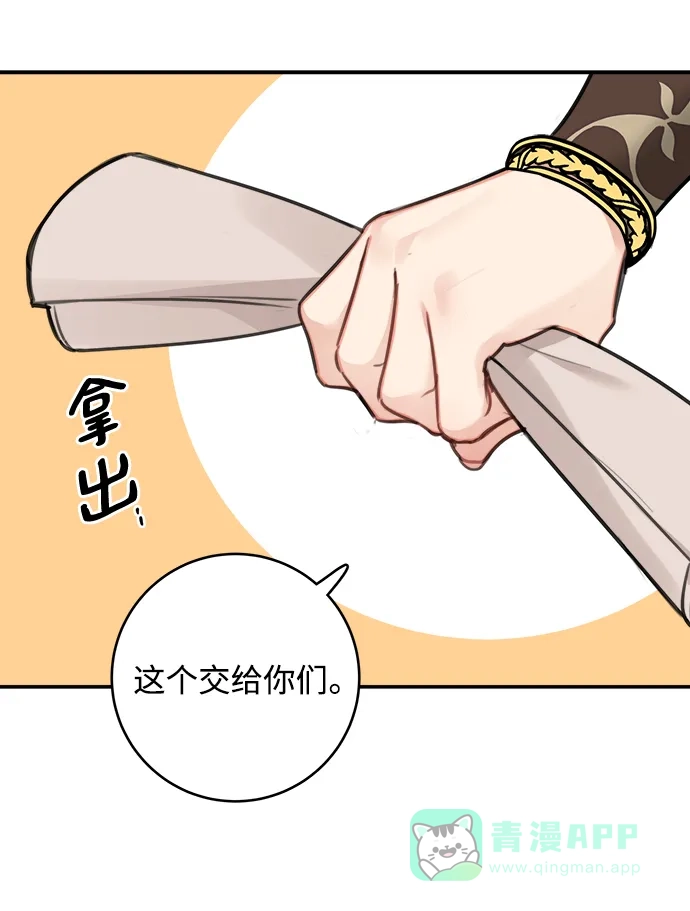 《魔女和龙的新婚日记》第122话 第54页