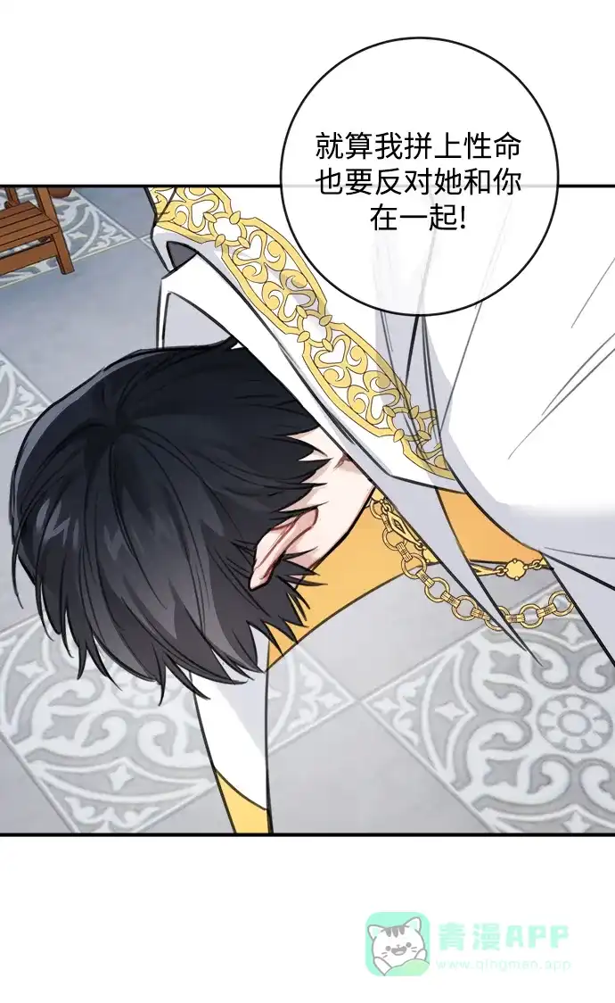 《魔女和龙的新婚日记》第122话 第27页