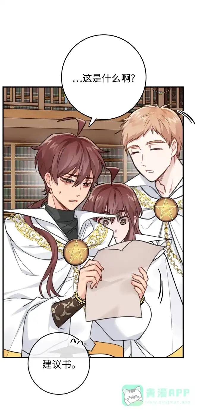 《魔女和龙的新婚日记》第122话 第55页
