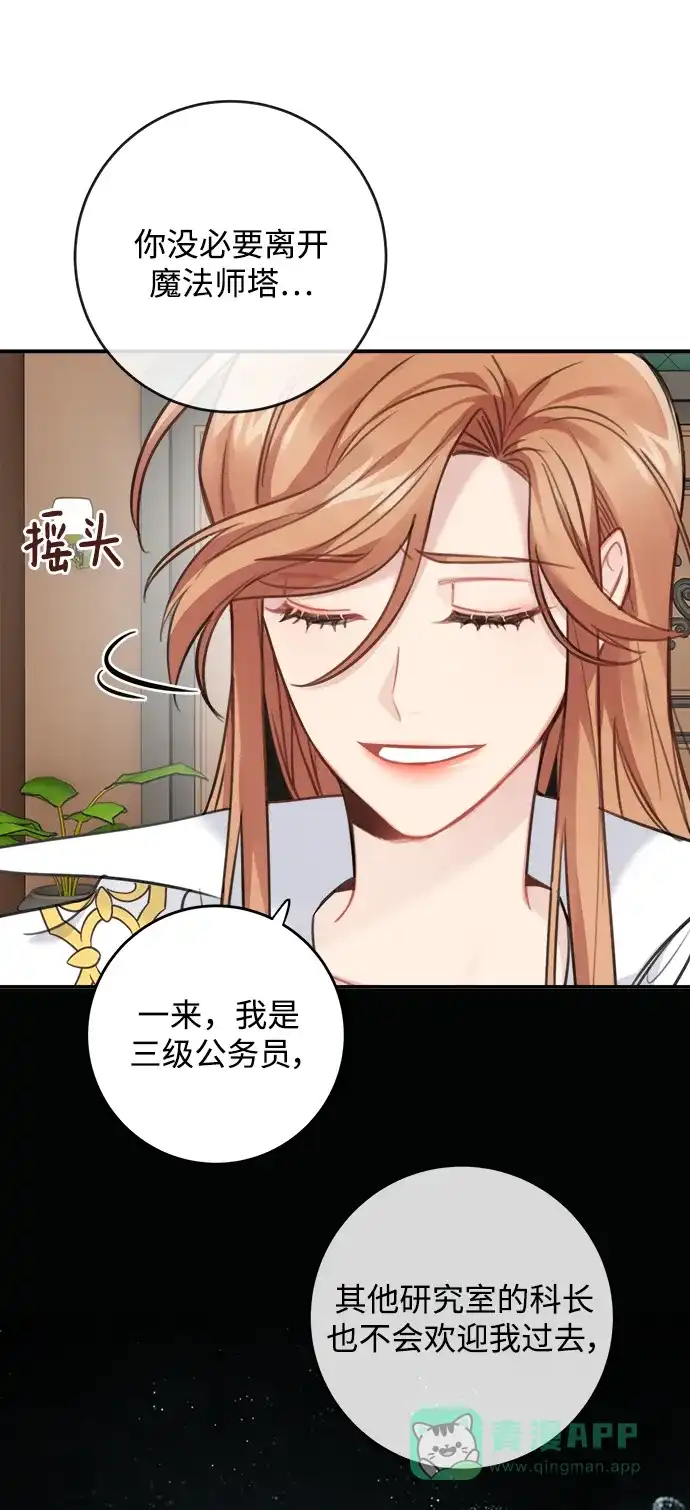 《魔女和龙的新婚日记》第122话 第50页