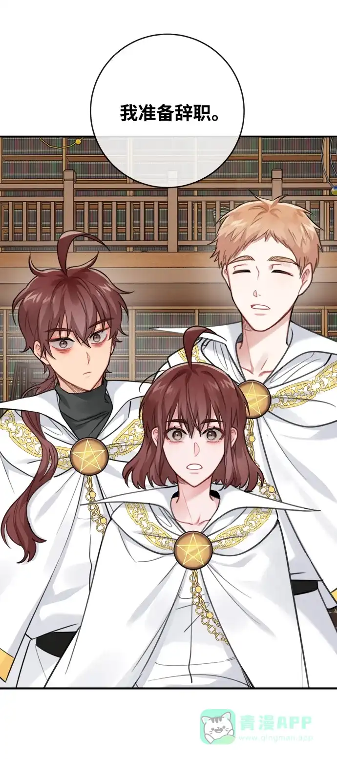 《魔女和龙的新婚日记》第122话 第40页