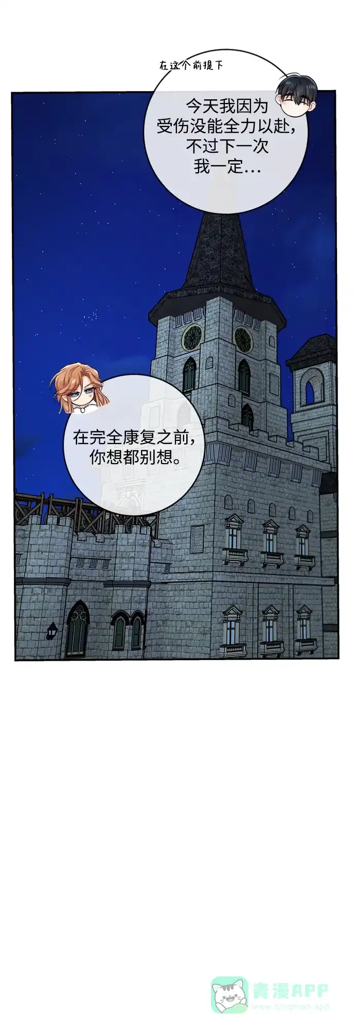 《魔女和龙的新婚日记》第122话 第10页