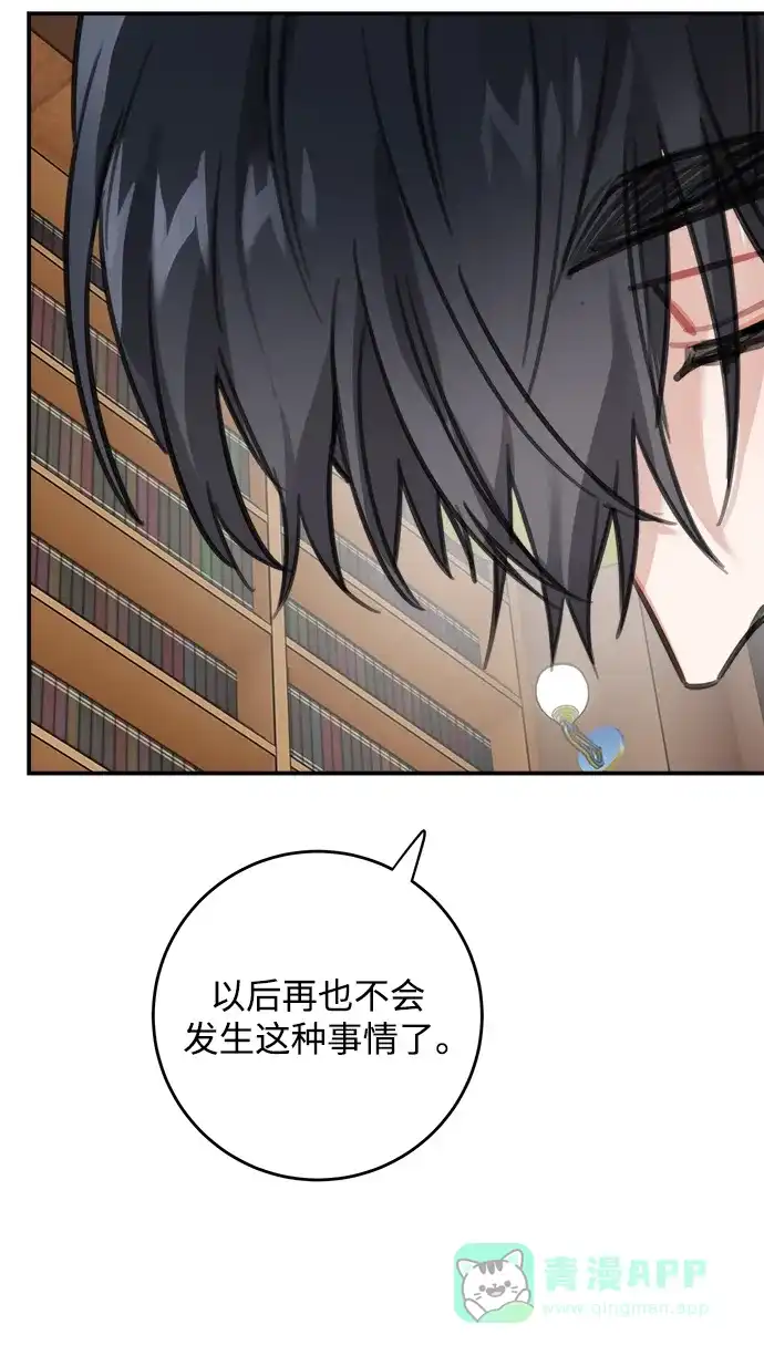 《魔女和龙的新婚日记》第122话 第29页