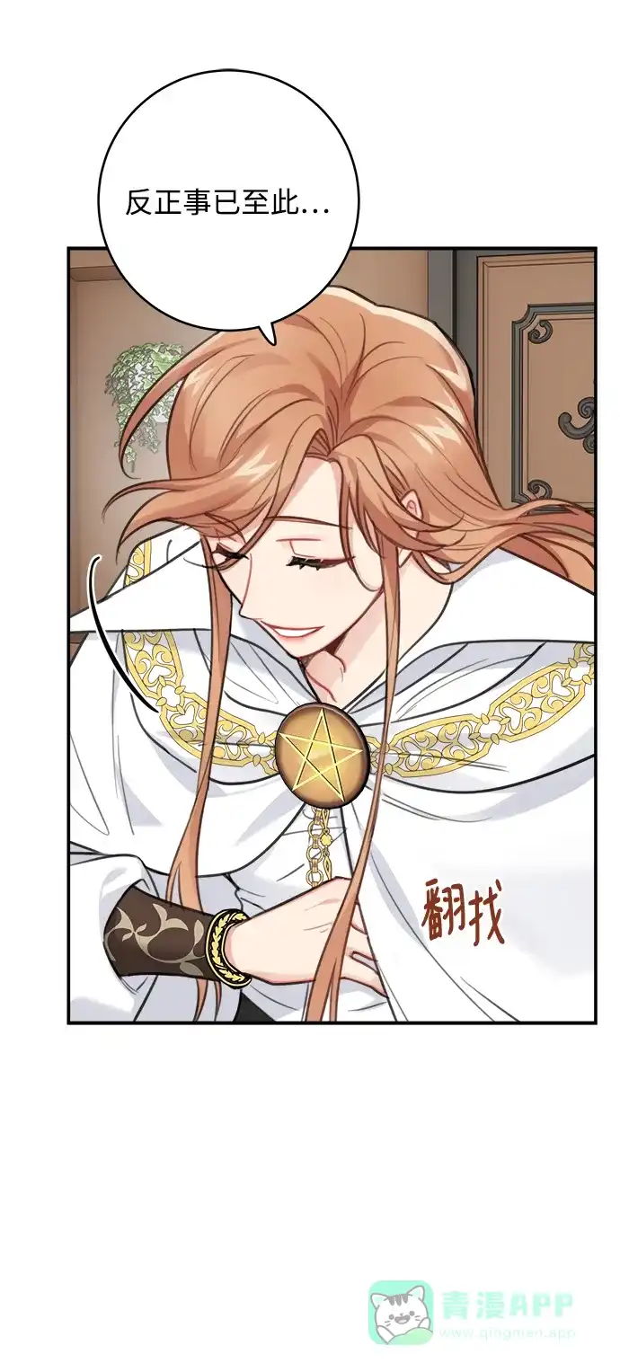 《魔女和龙的新婚日记》第122话 第53页