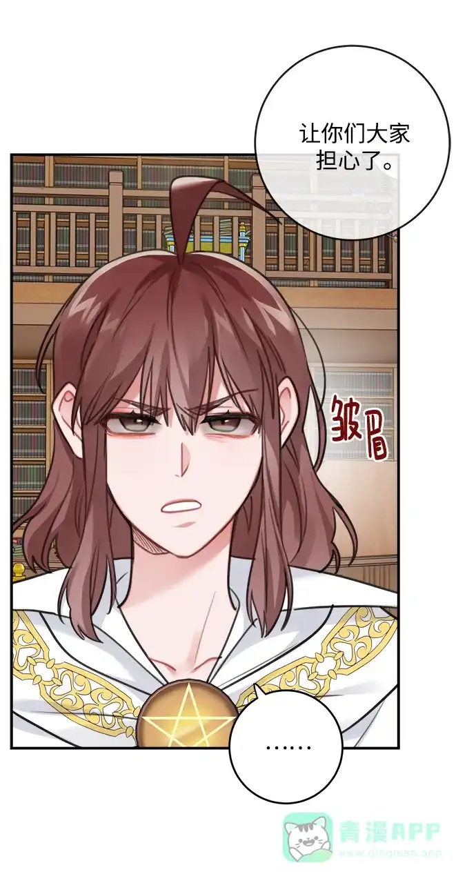 《魔女和龙的新婚日记》第122话 第23页