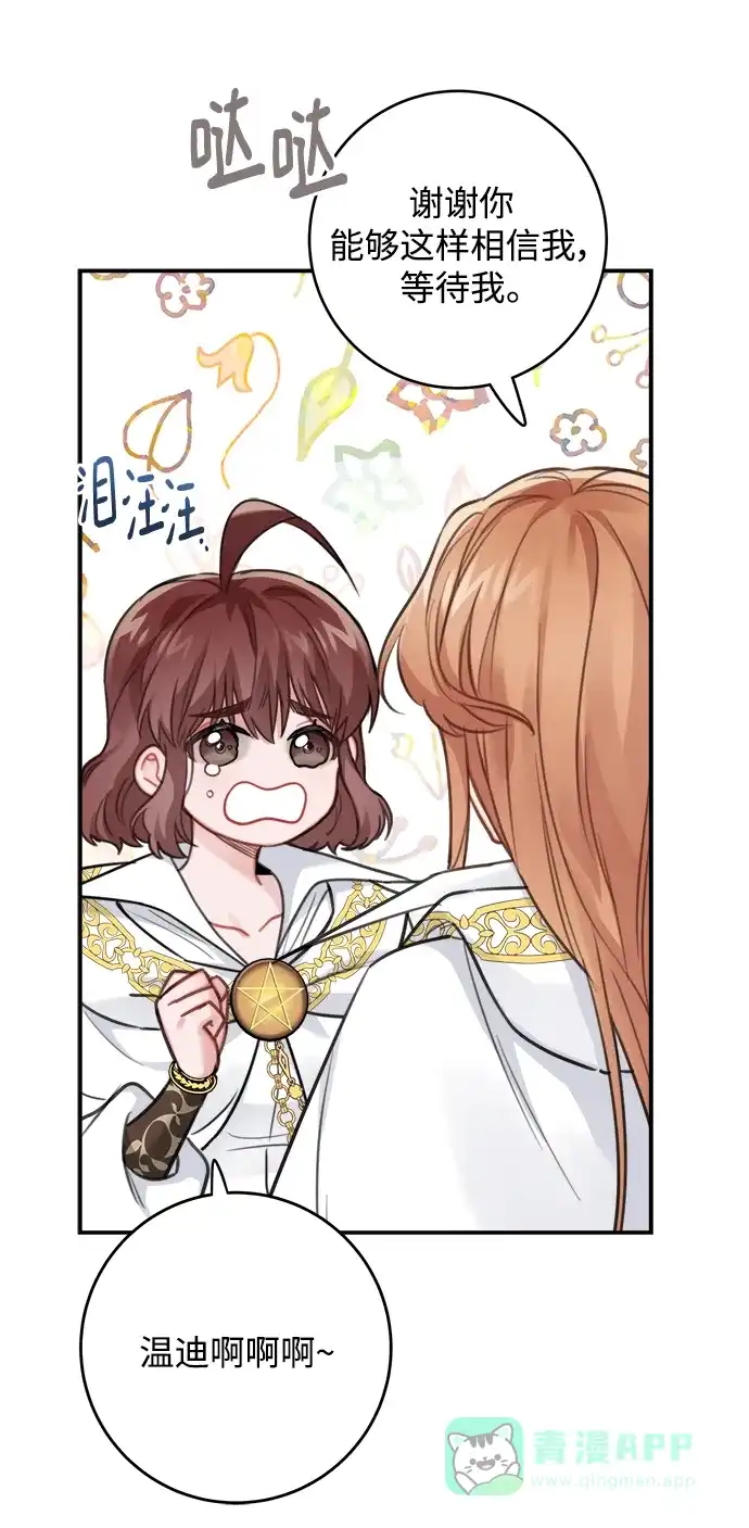 《魔女和龙的新婚日记》第122话 第31页