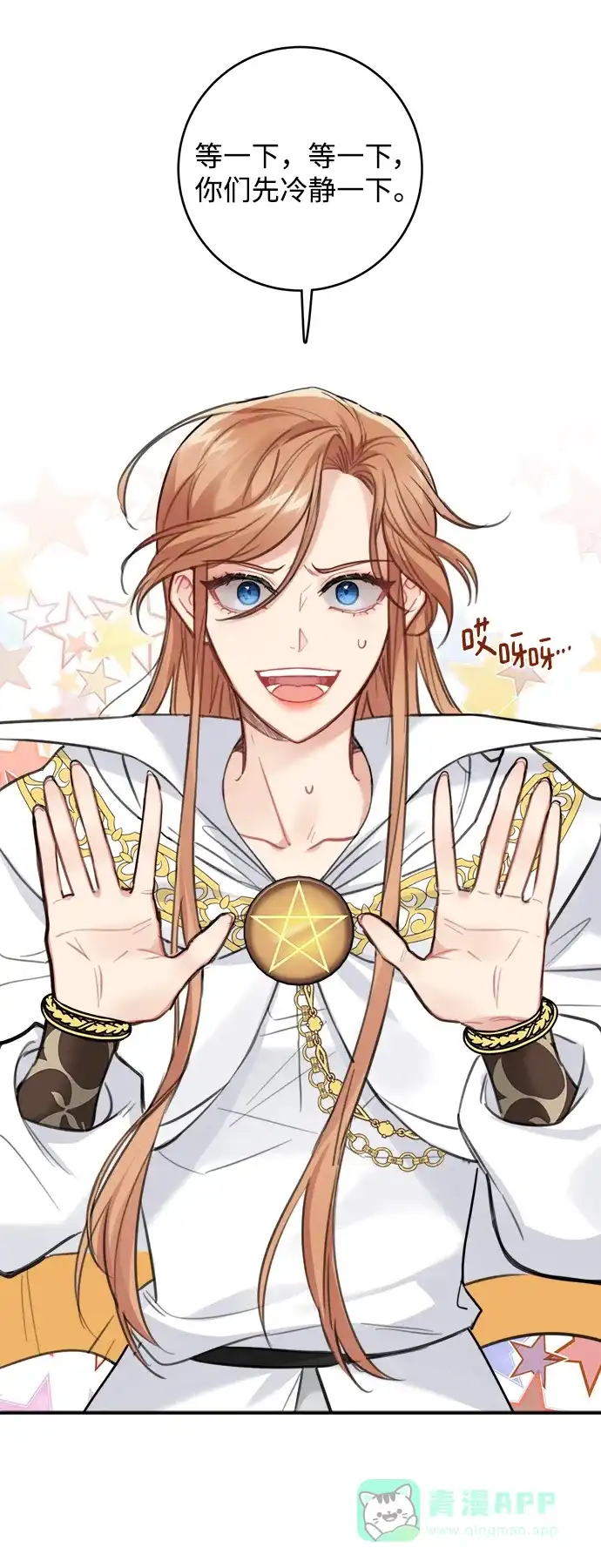 《魔女和龙的新婚日记》第122话 第12页