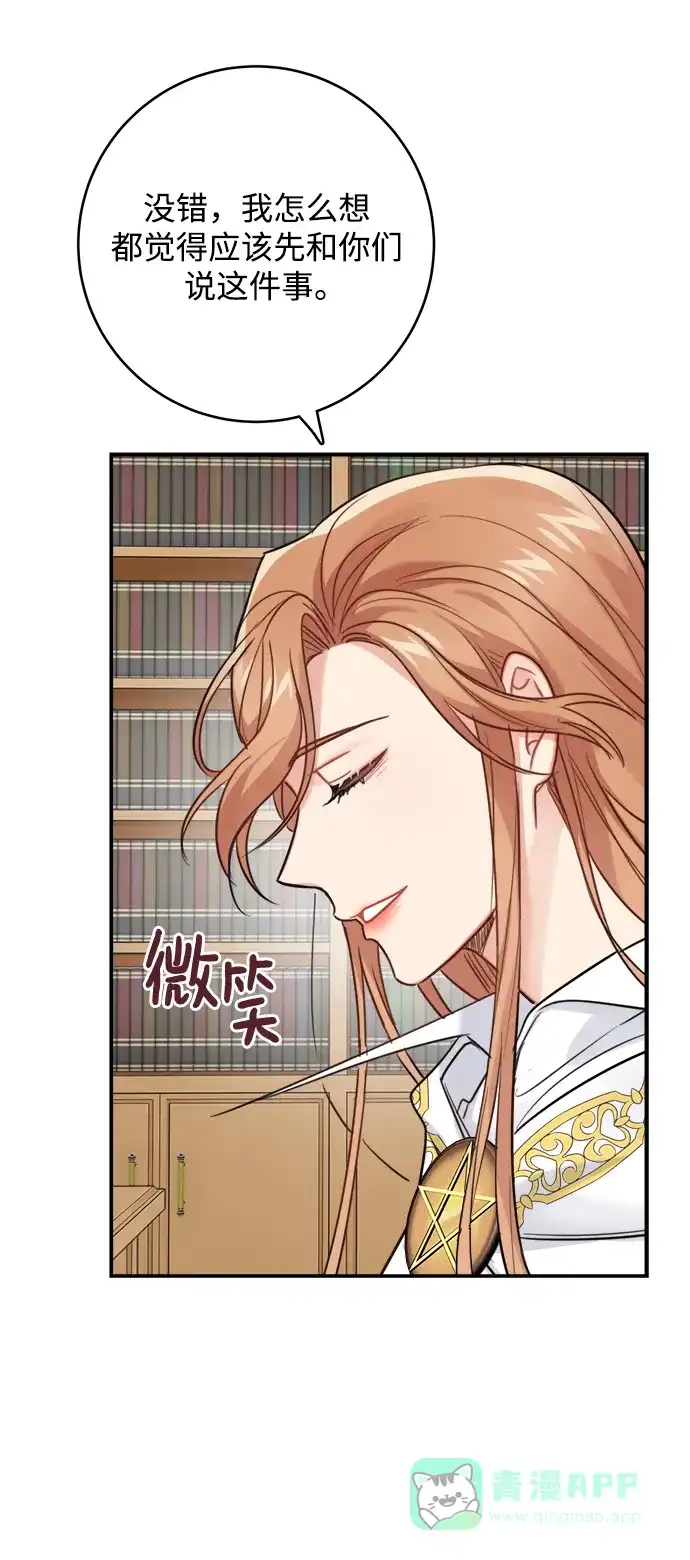 《魔女和龙的新婚日记》第122话 第36页