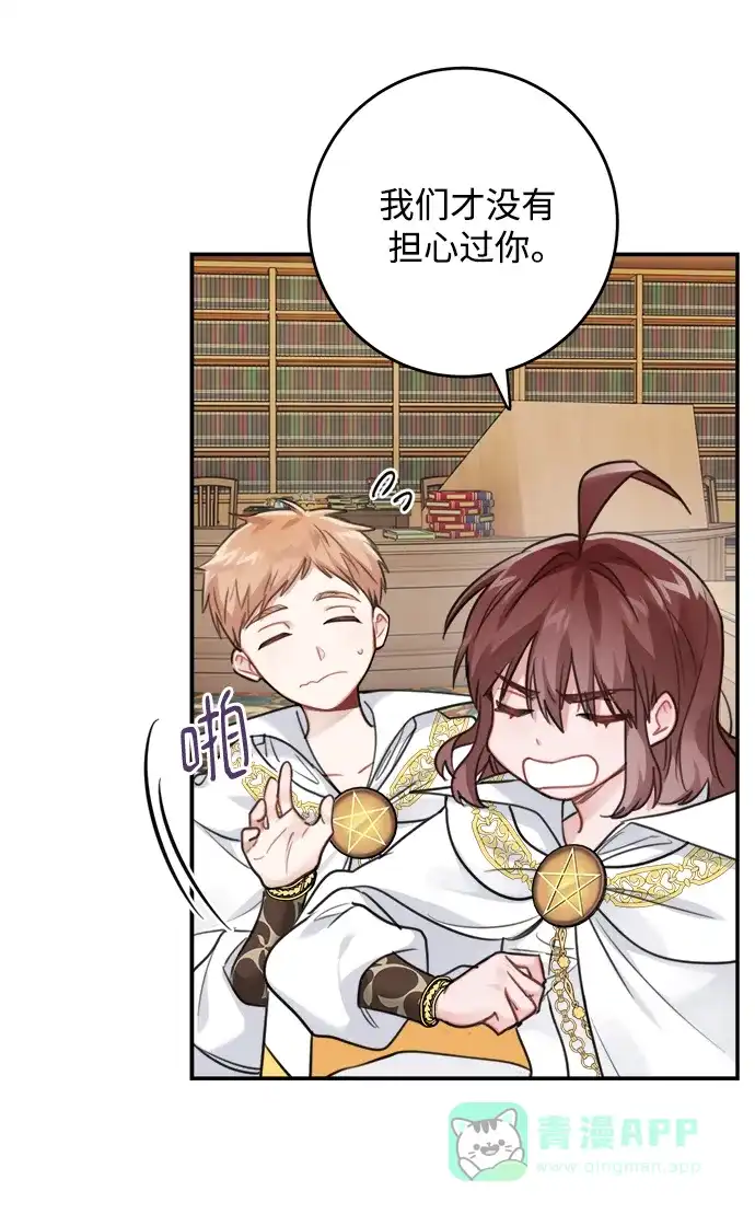 《魔女和龙的新婚日记》第122话 第24页