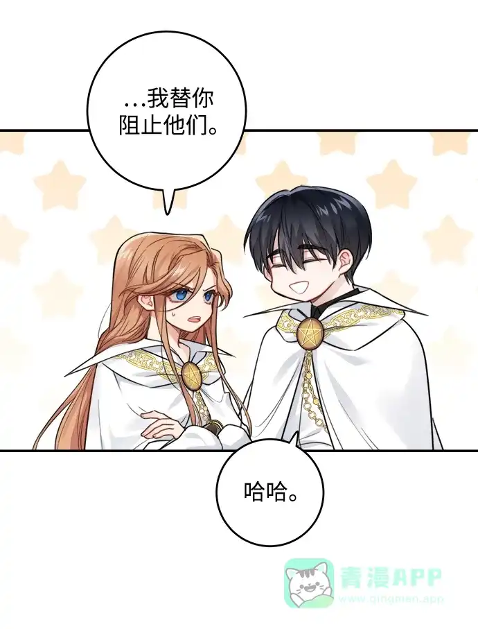 《魔女和龙的新婚日记》第122话 第4页