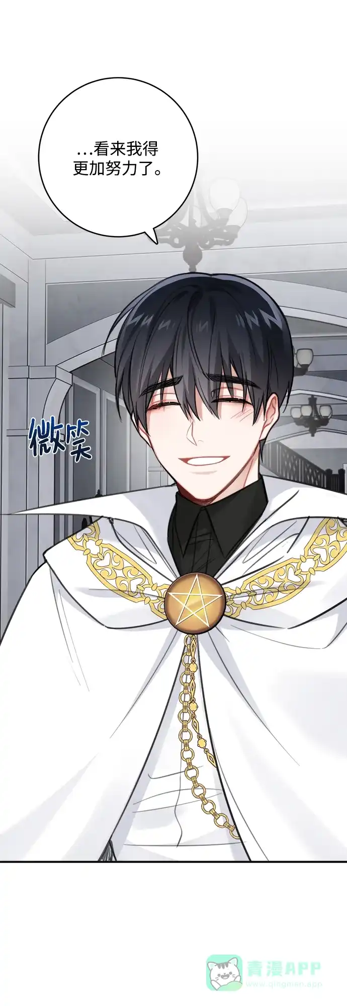 《魔女和龙的新婚日记》第122话 第9页