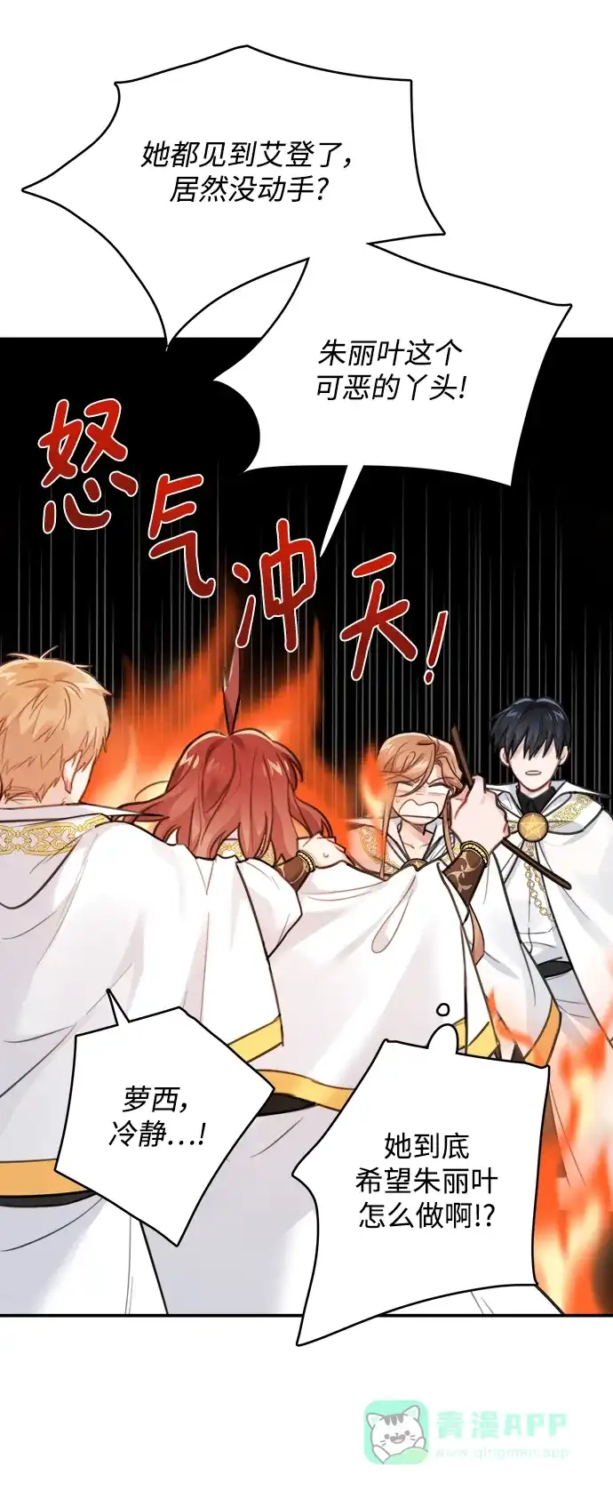 《魔女和龙的新婚日记》第122话 第19页