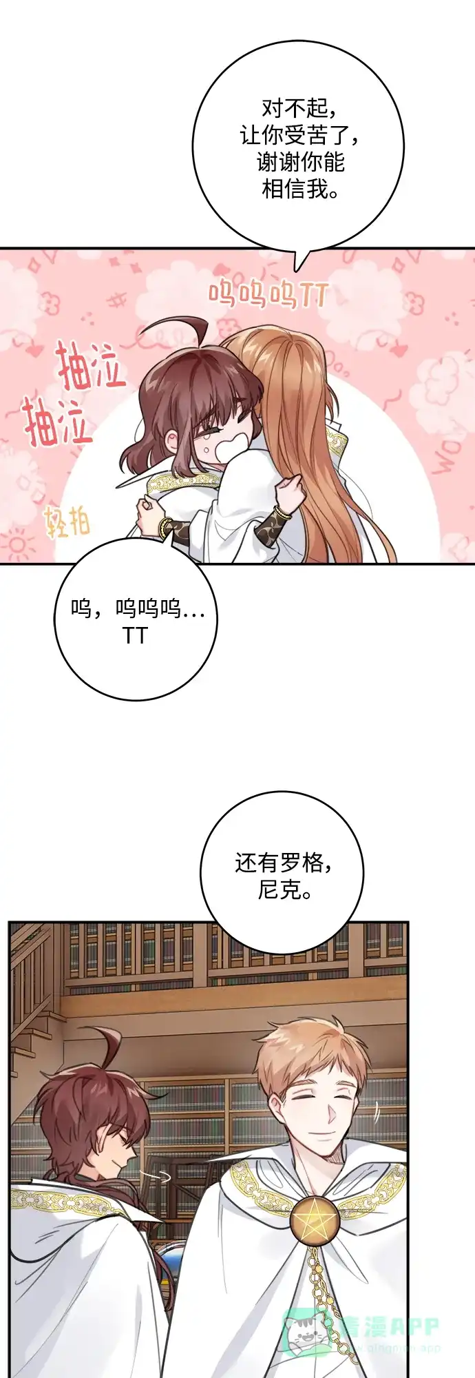 《魔女和龙的新婚日记》第122话 第32页