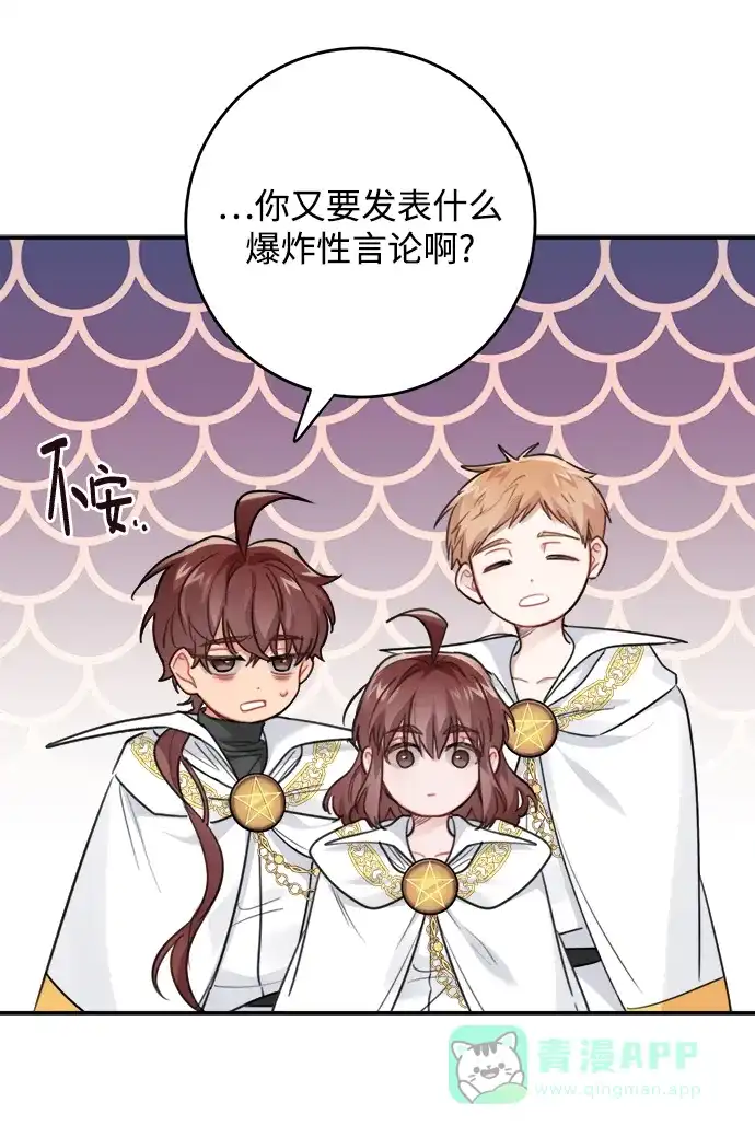《魔女和龙的新婚日记》第122话 第37页