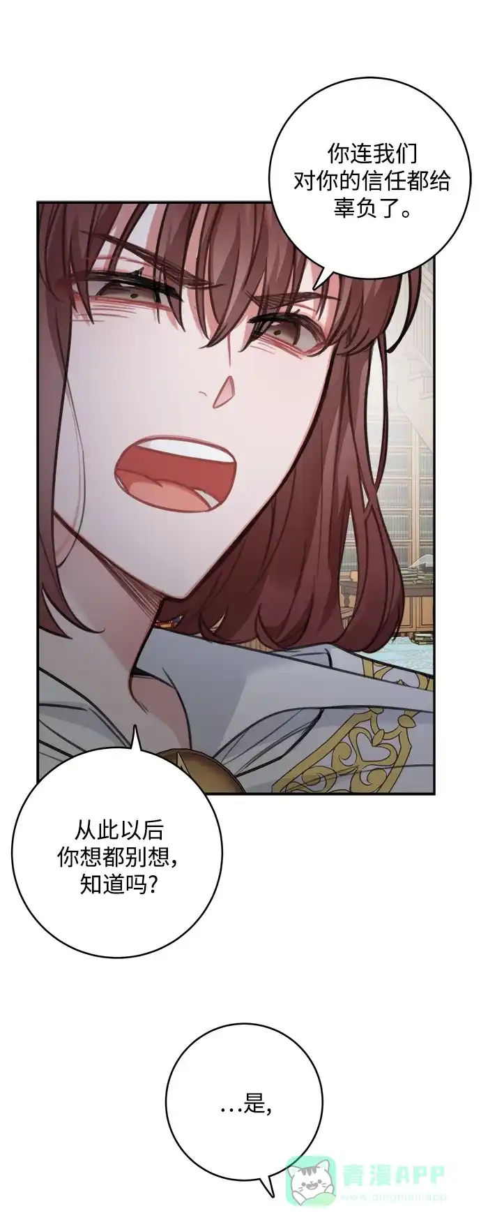 《魔女和龙的新婚日记》第122话 第28页