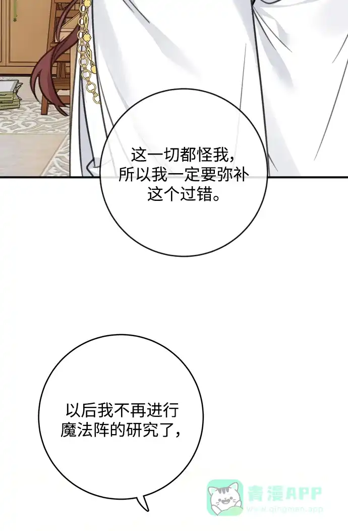 《魔女和龙的新婚日记》第122话 第47页