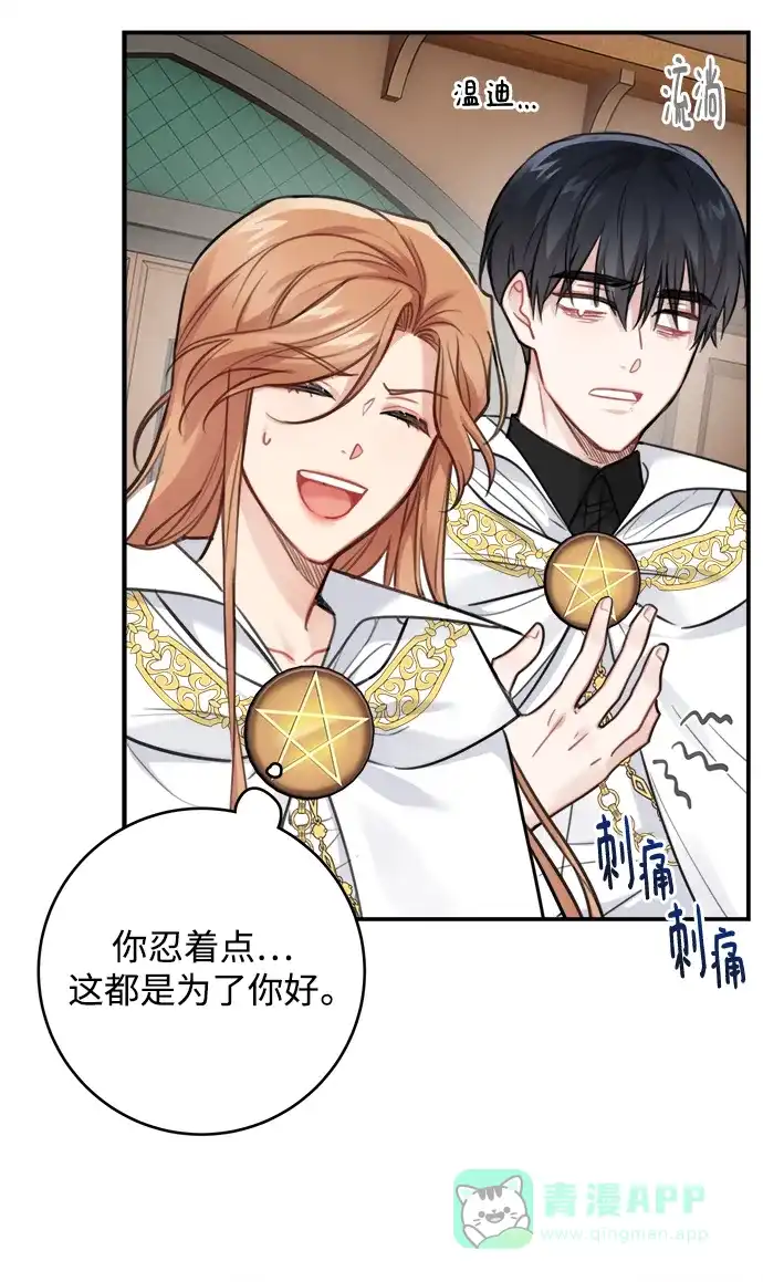 《魔女和龙的新婚日记》第122话 第16页