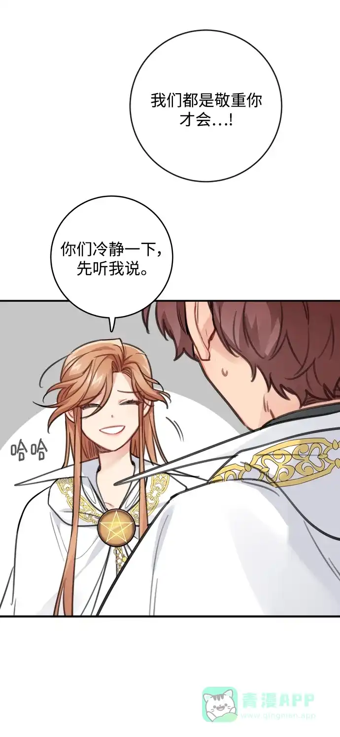 《魔女和龙的新婚日记》第122话 第45页