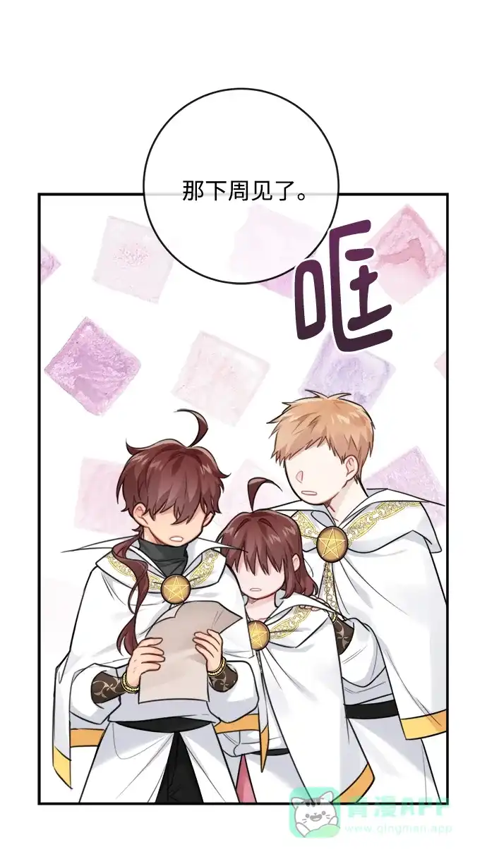《魔女和龙的新婚日记》第122话 第57页