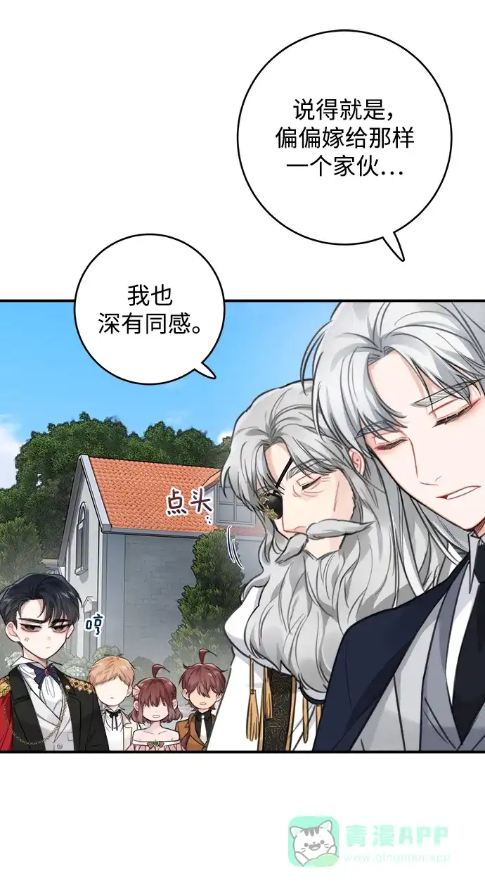 《魔女和龙的新婚日记》第123话（完结） 第11页