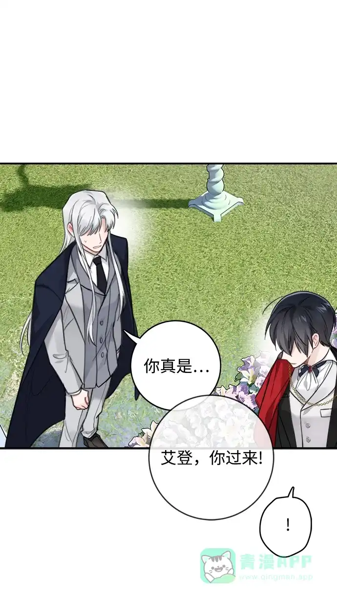 《魔女和龙的新婚日记》第123话（完结） 第51页
