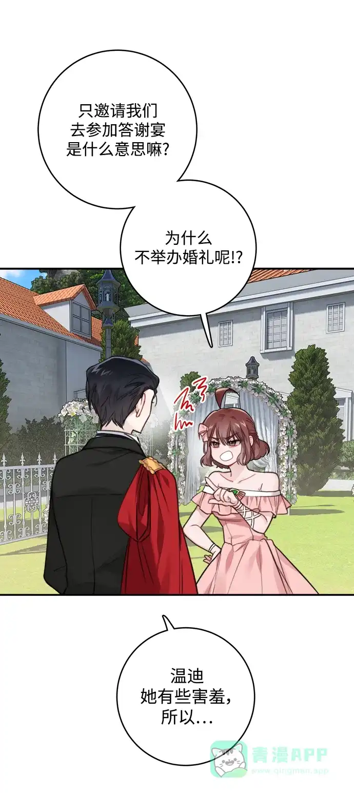 《魔女和龙的新婚日记》第123话（完结） 第3页