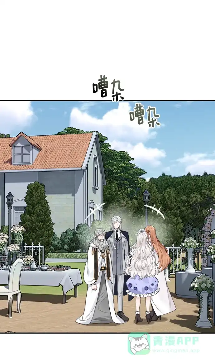 《魔女和龙的新婚日记》第123话（完结） 第9页