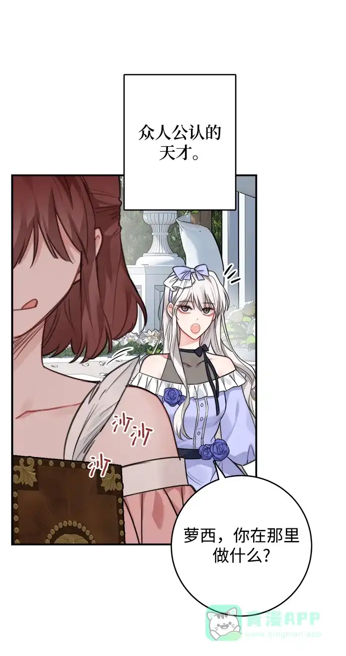 《魔女和龙的新婚日记》第123话（完结） 第69页