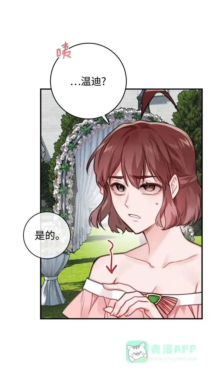 《魔女和龙的新婚日记》第123话（完结） 第4页