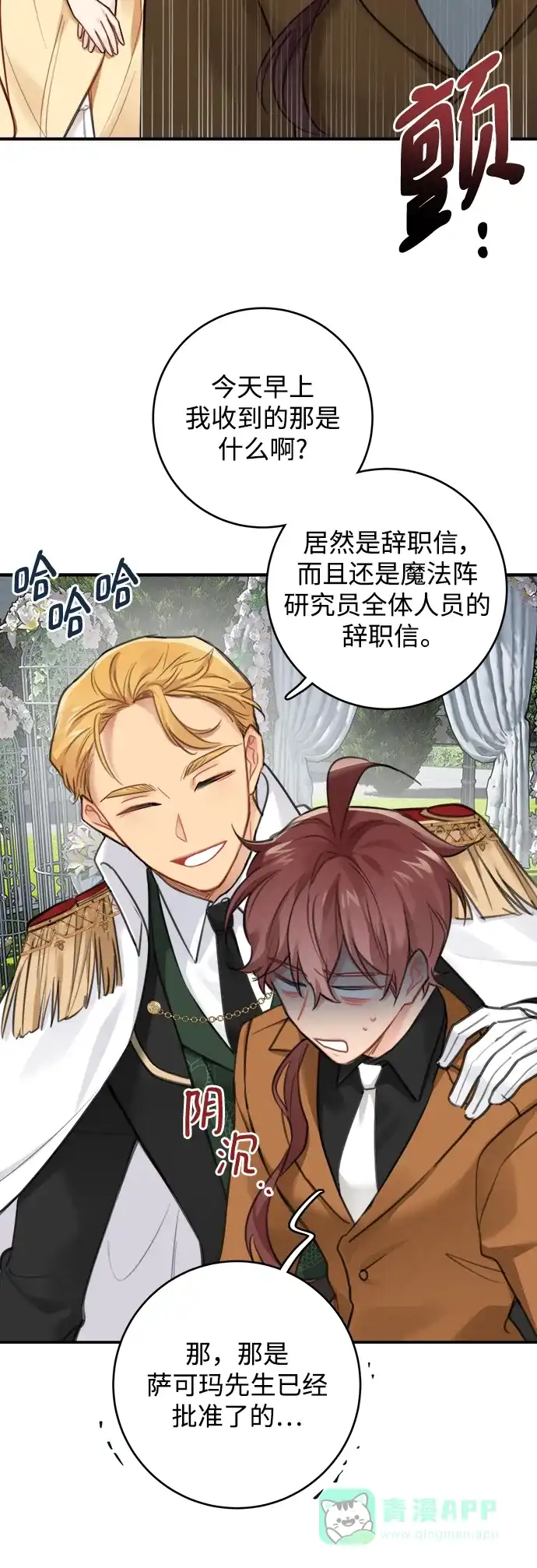 《魔女和龙的新婚日记》第123话（完结） 第18页