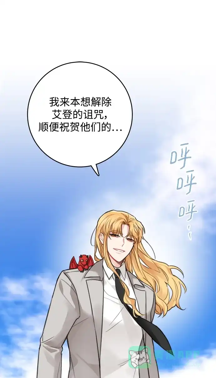 《魔女和龙的新婚日记》第123话（完结） 第61页