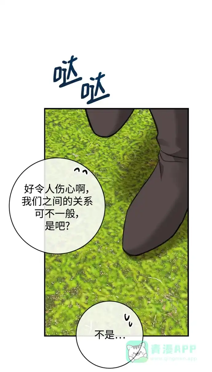 《魔女和龙的新婚日记》第123话（完结） 第19页