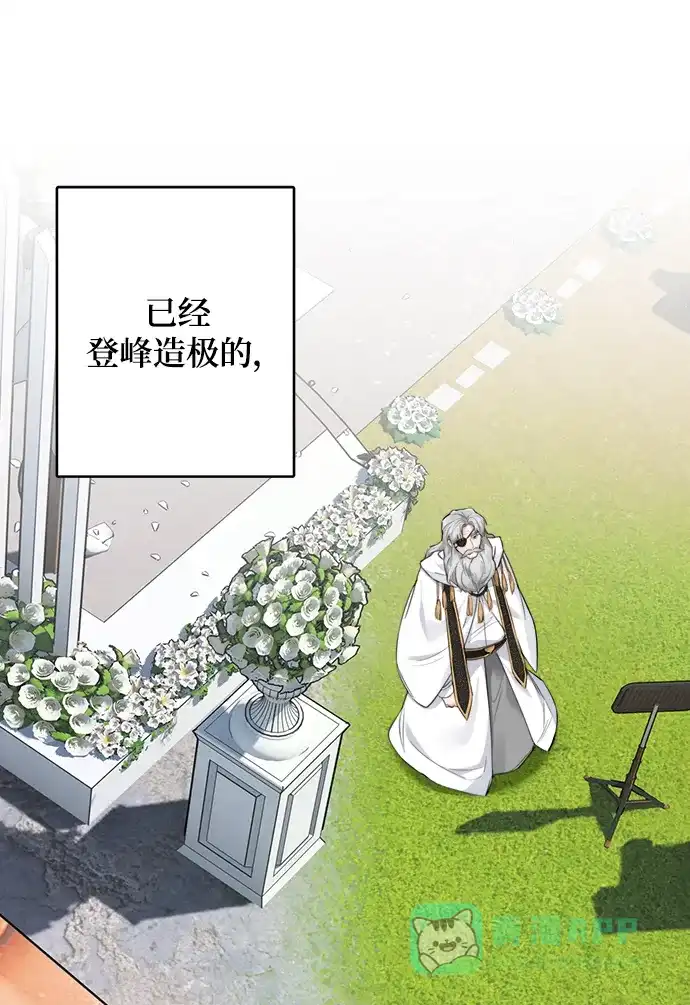 《魔女和龙的新婚日记》第123话（完结） 第66页