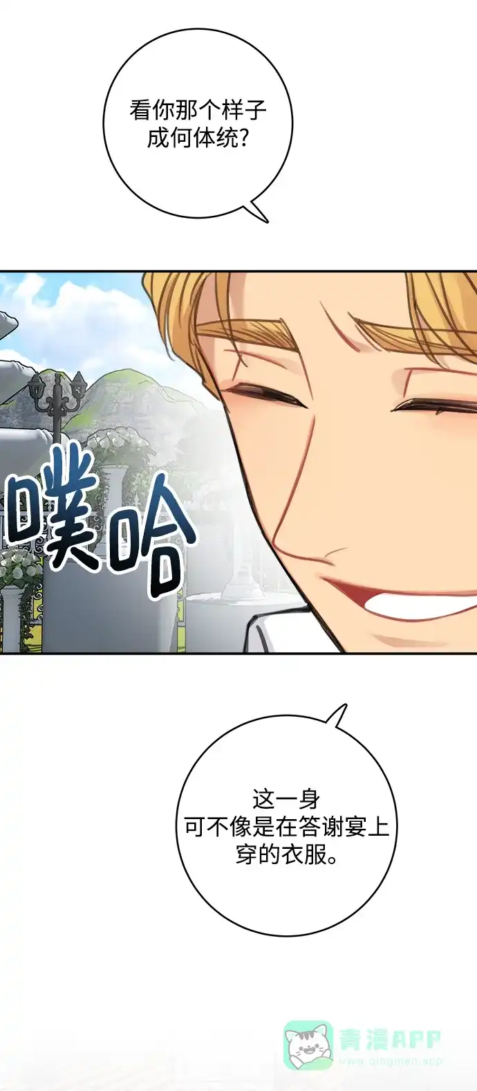 《魔女和龙的新婚日记》第123话（完结） 第22页