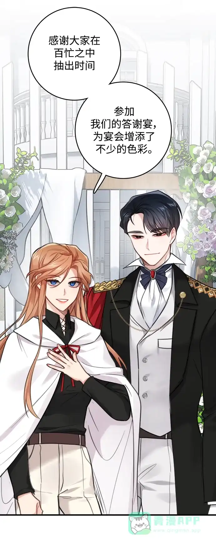 《魔女和龙的新婚日记》第123话（完结） 第30页