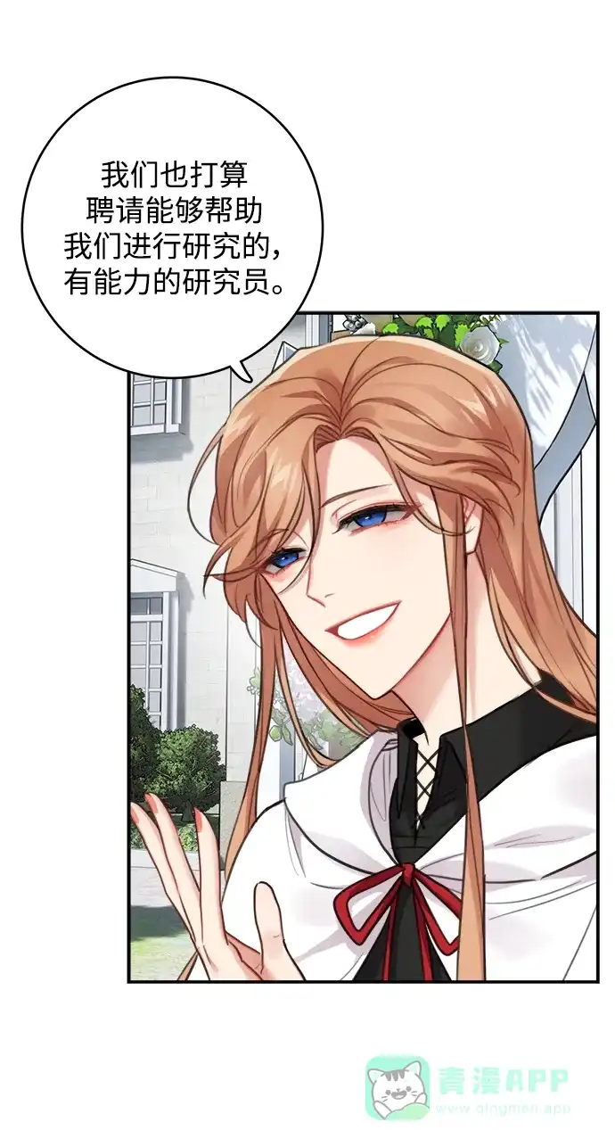 《魔女和龙的新婚日记》第123话（完结） 第36页