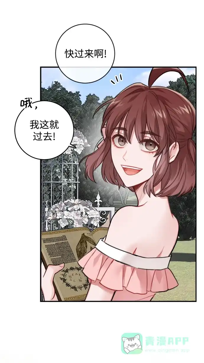 《魔女和龙的新婚日记》第123话（完结） 第70页