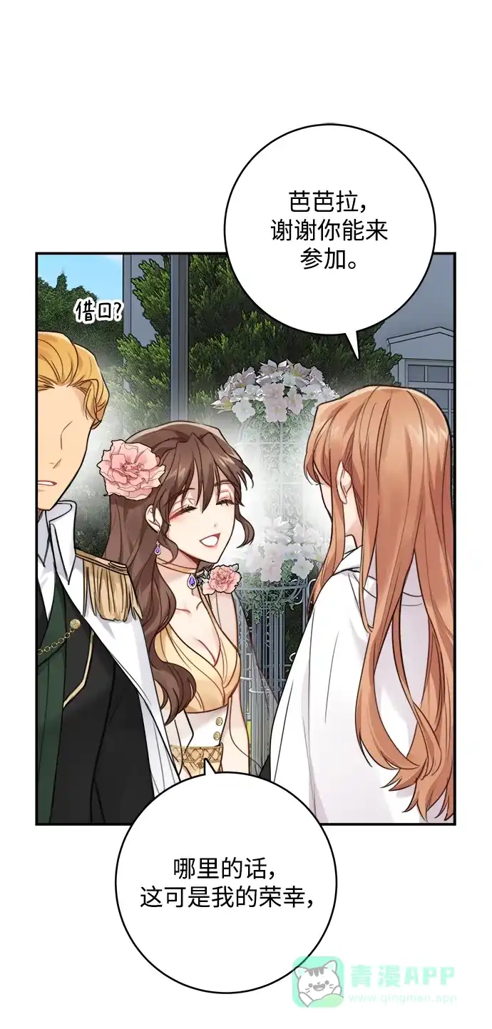 《魔女和龙的新婚日记》第123话（完结） 第24页